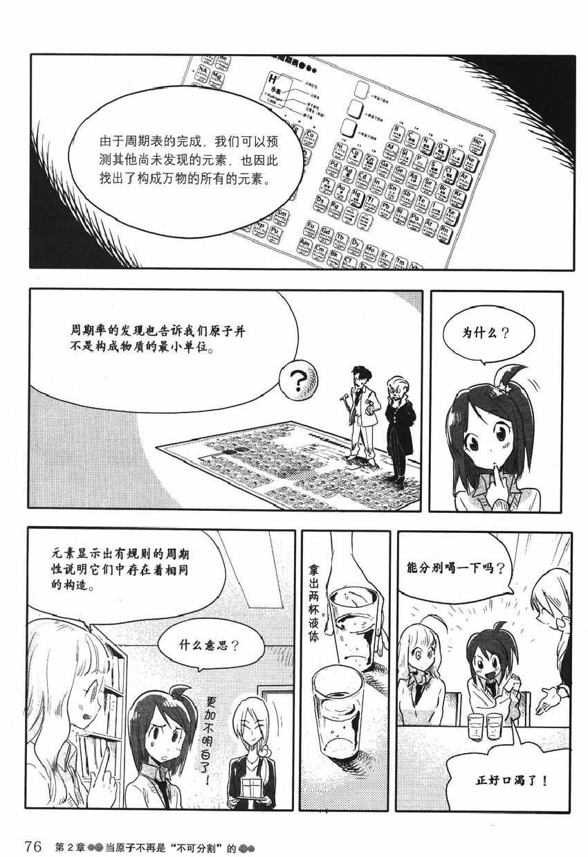 《欧姆社学习漫画》漫画 量子力学