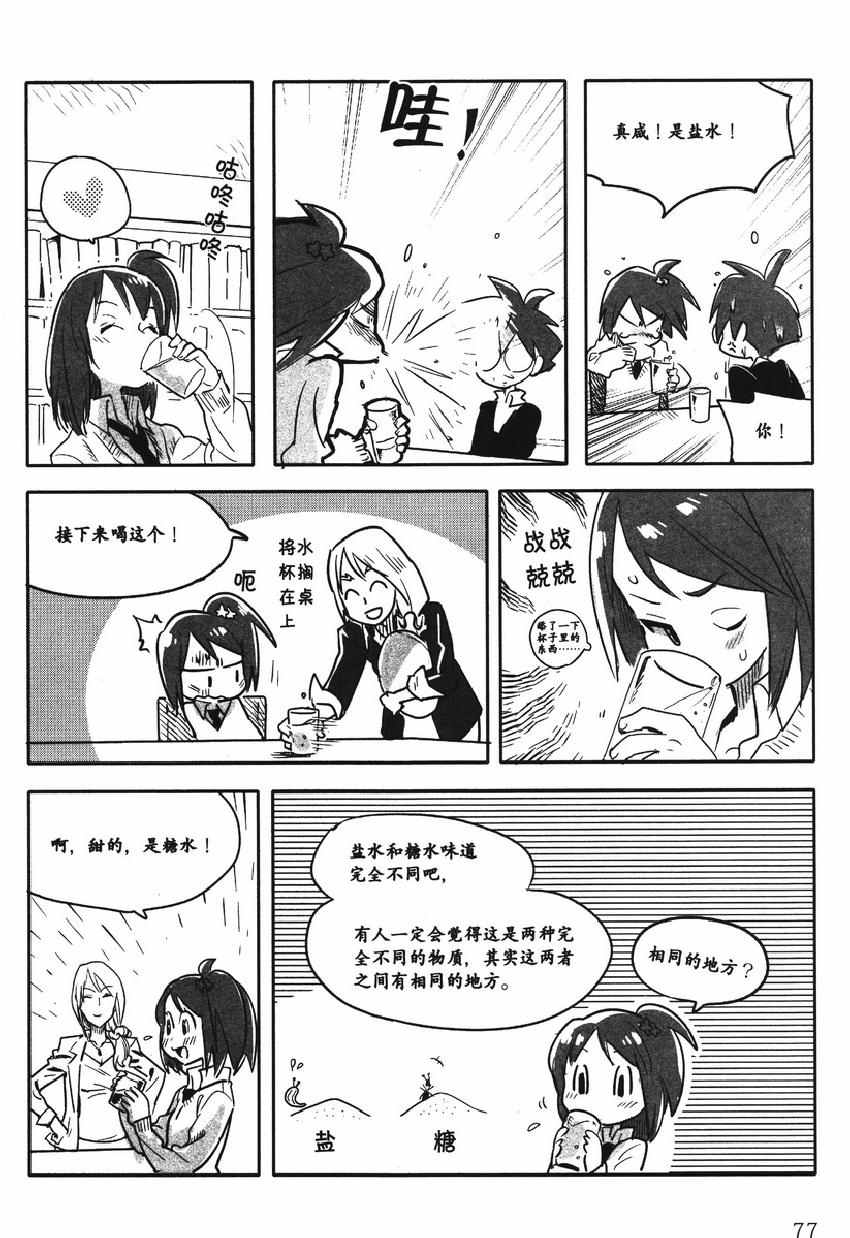 《欧姆社学习漫画》漫画 量子力学