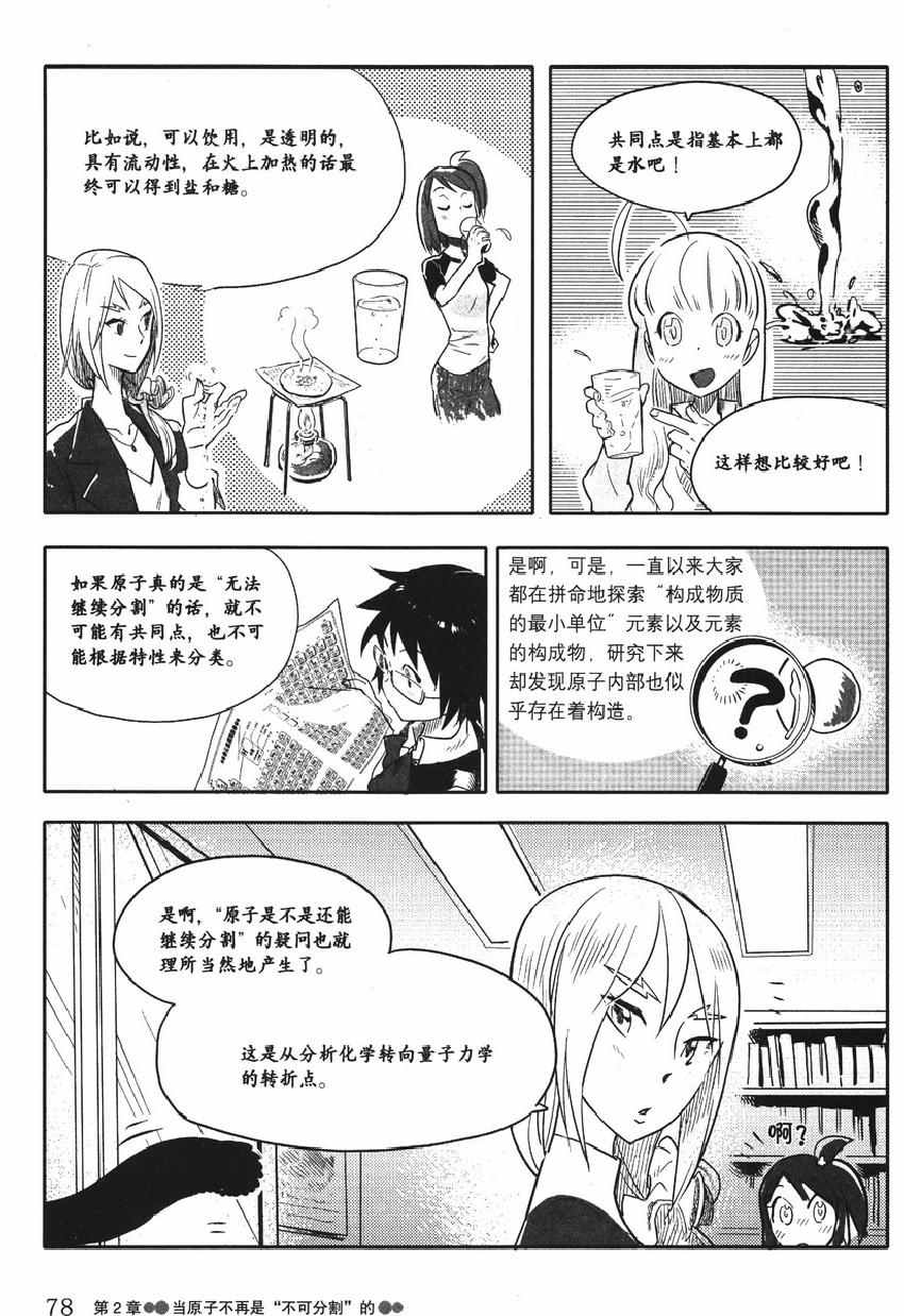 《欧姆社学习漫画》漫画 量子力学