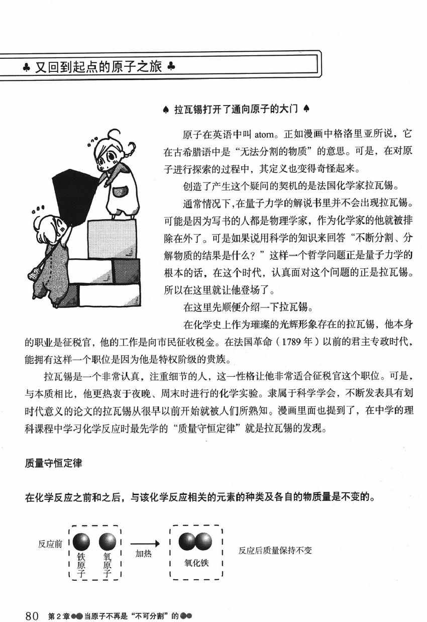 《欧姆社学习漫画》漫画 量子力学