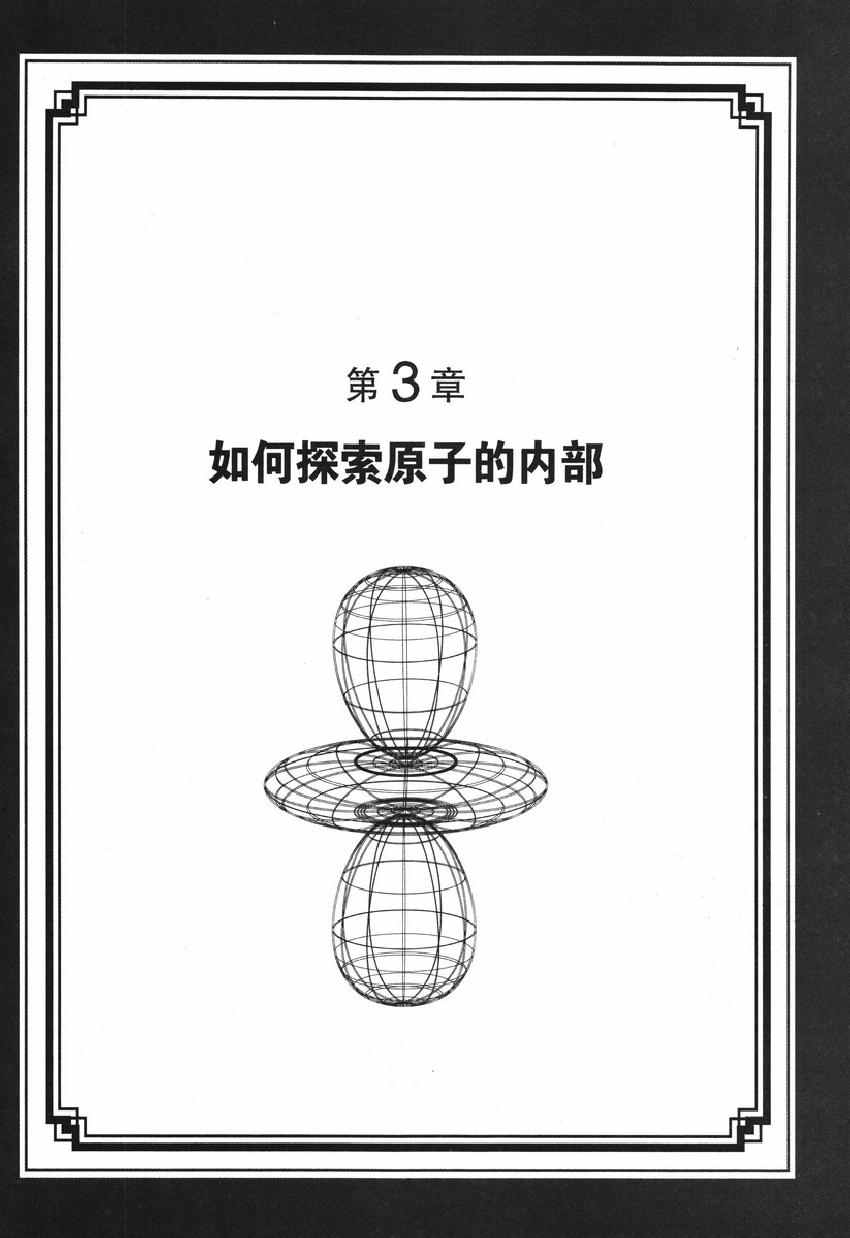 《欧姆社学习漫画》漫画 量子力学