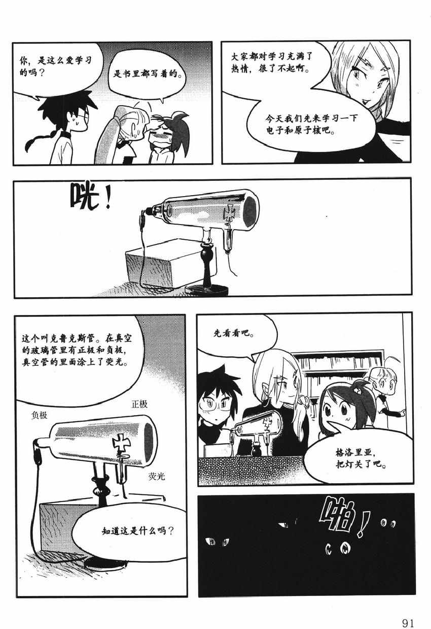 《欧姆社学习漫画》漫画 量子力学