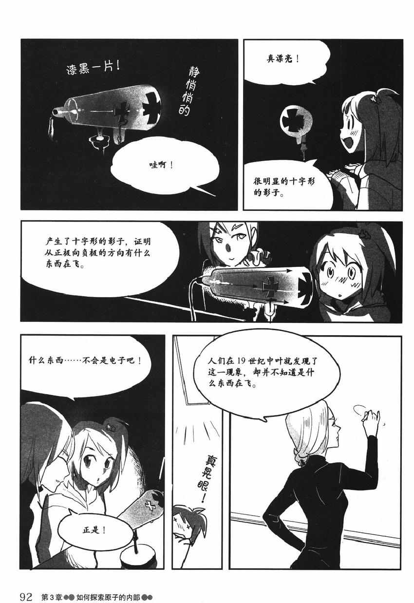 《欧姆社学习漫画》漫画 量子力学