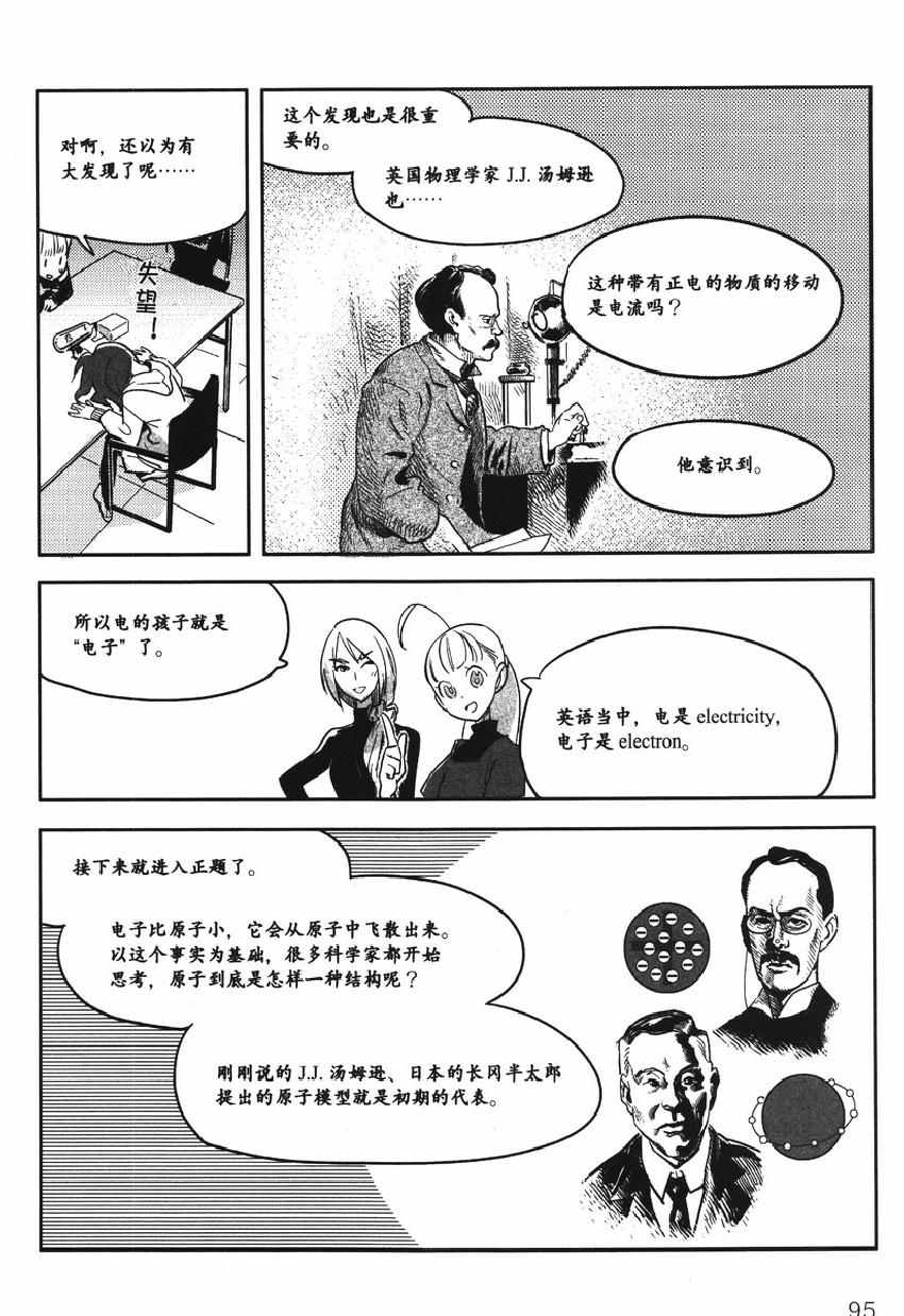 《欧姆社学习漫画》漫画 量子力学