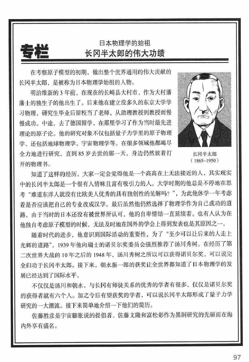 《欧姆社学习漫画》漫画 量子力学