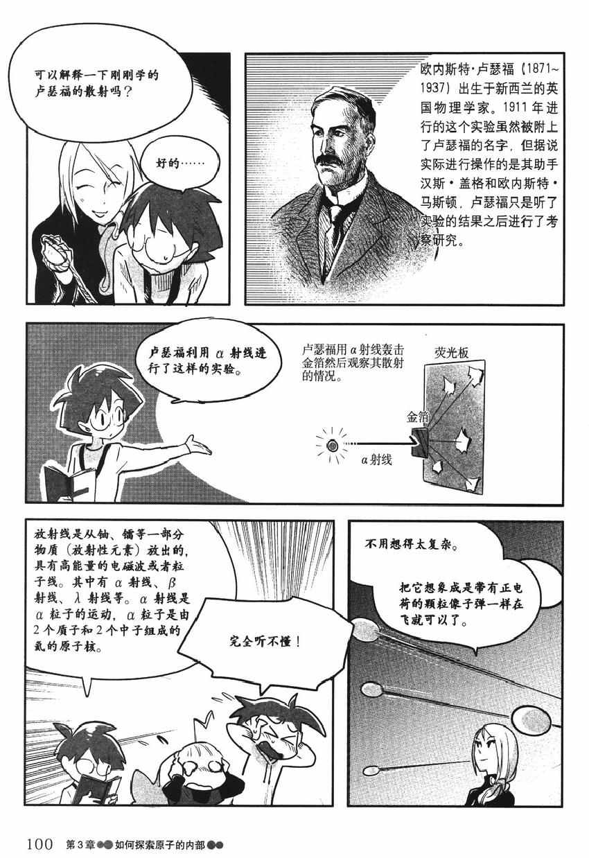 《欧姆社学习漫画》漫画 量子力学