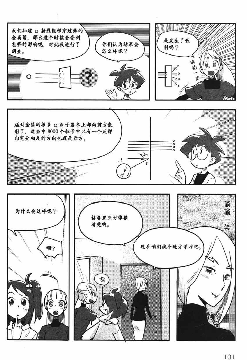 《欧姆社学习漫画》漫画 量子力学