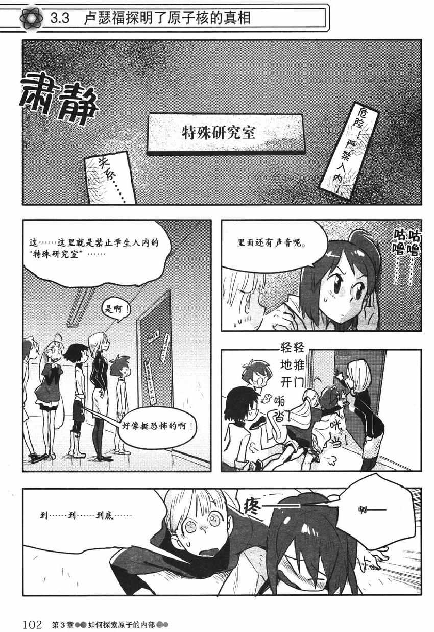 《欧姆社学习漫画》漫画 量子力学