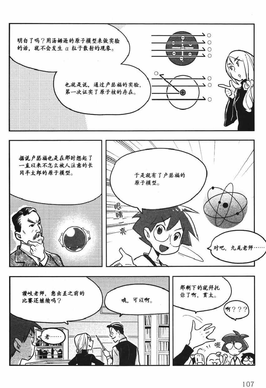 《欧姆社学习漫画》漫画 量子力学