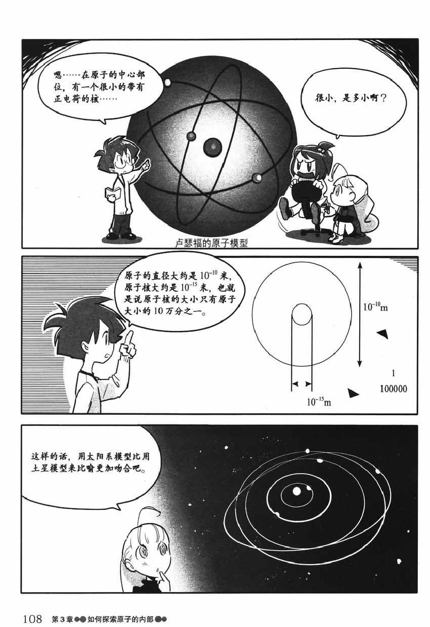 《欧姆社学习漫画》漫画 量子力学