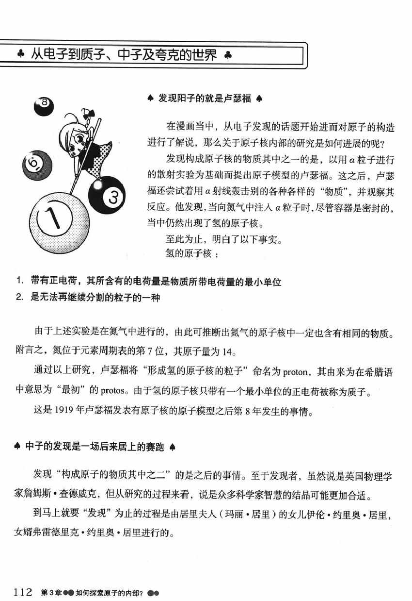 《欧姆社学习漫画》漫画 量子力学