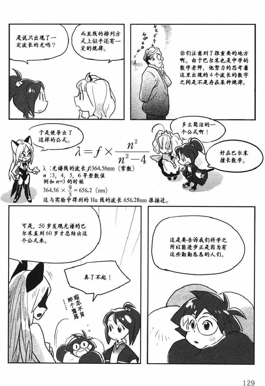 《欧姆社学习漫画》漫画 量子力学