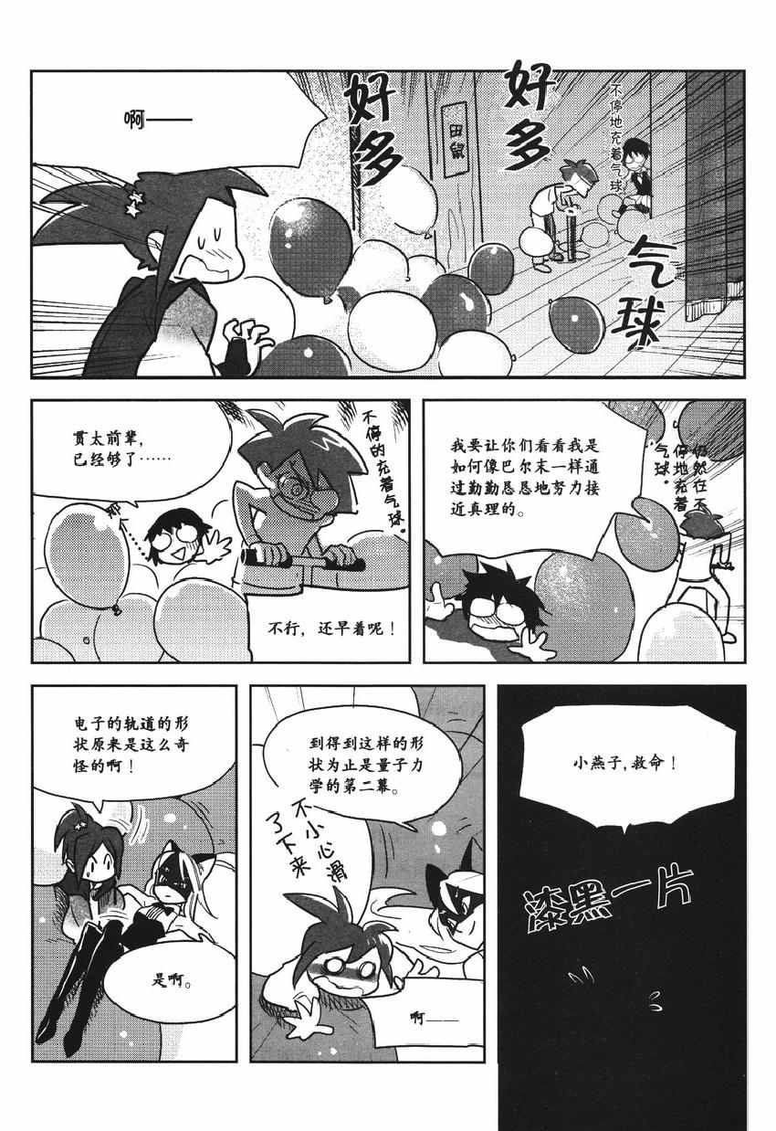 《欧姆社学习漫画》漫画 量子力学