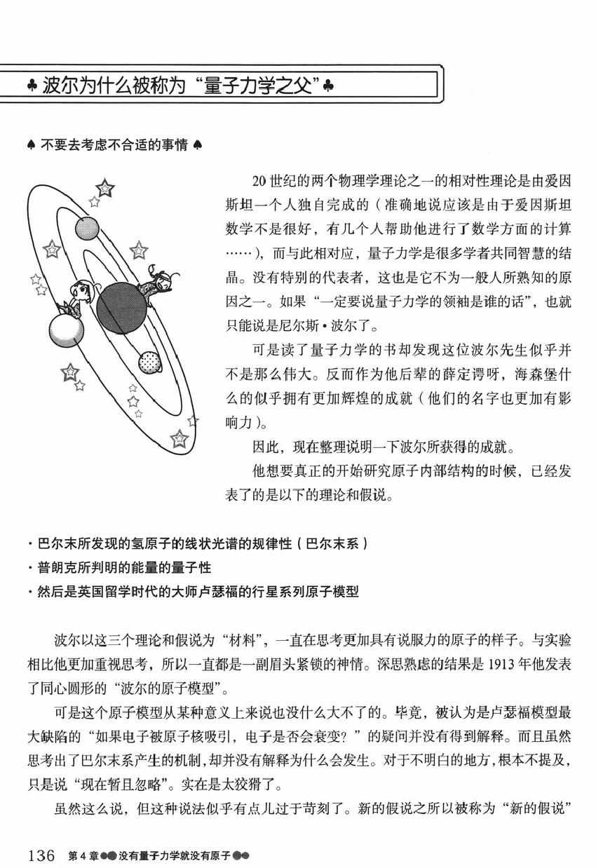 《欧姆社学习漫画》漫画 量子力学