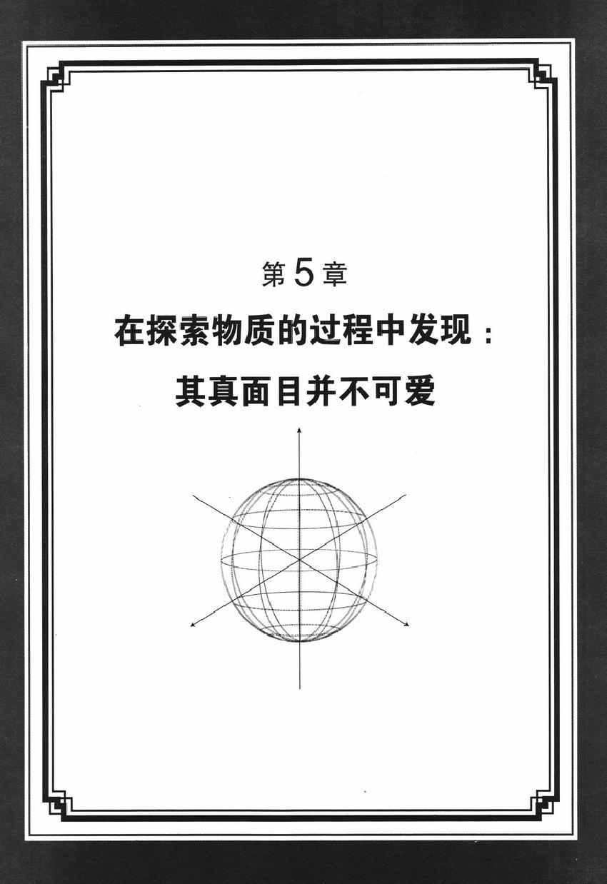 《欧姆社学习漫画》漫画 量子力学