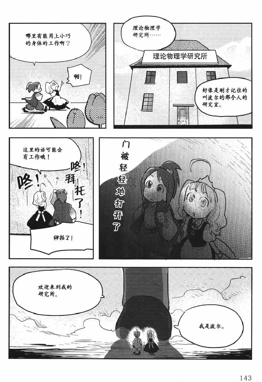 《欧姆社学习漫画》漫画 量子力学