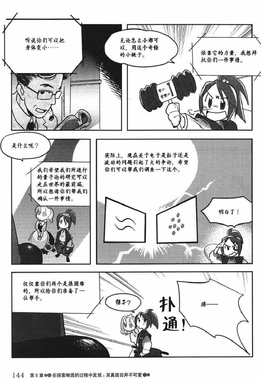 《欧姆社学习漫画》漫画 量子力学