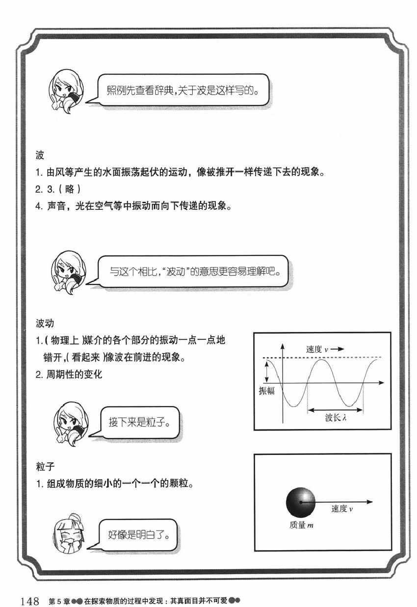 《欧姆社学习漫画》漫画 量子力学