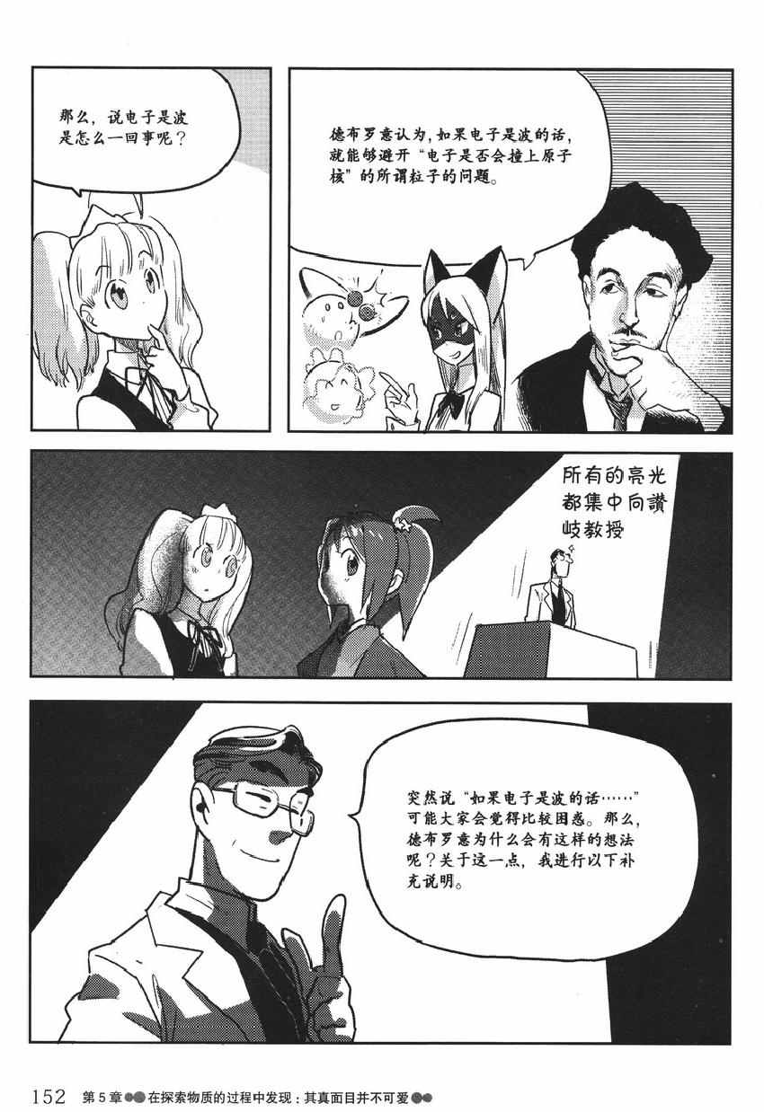 《欧姆社学习漫画》漫画 量子力学