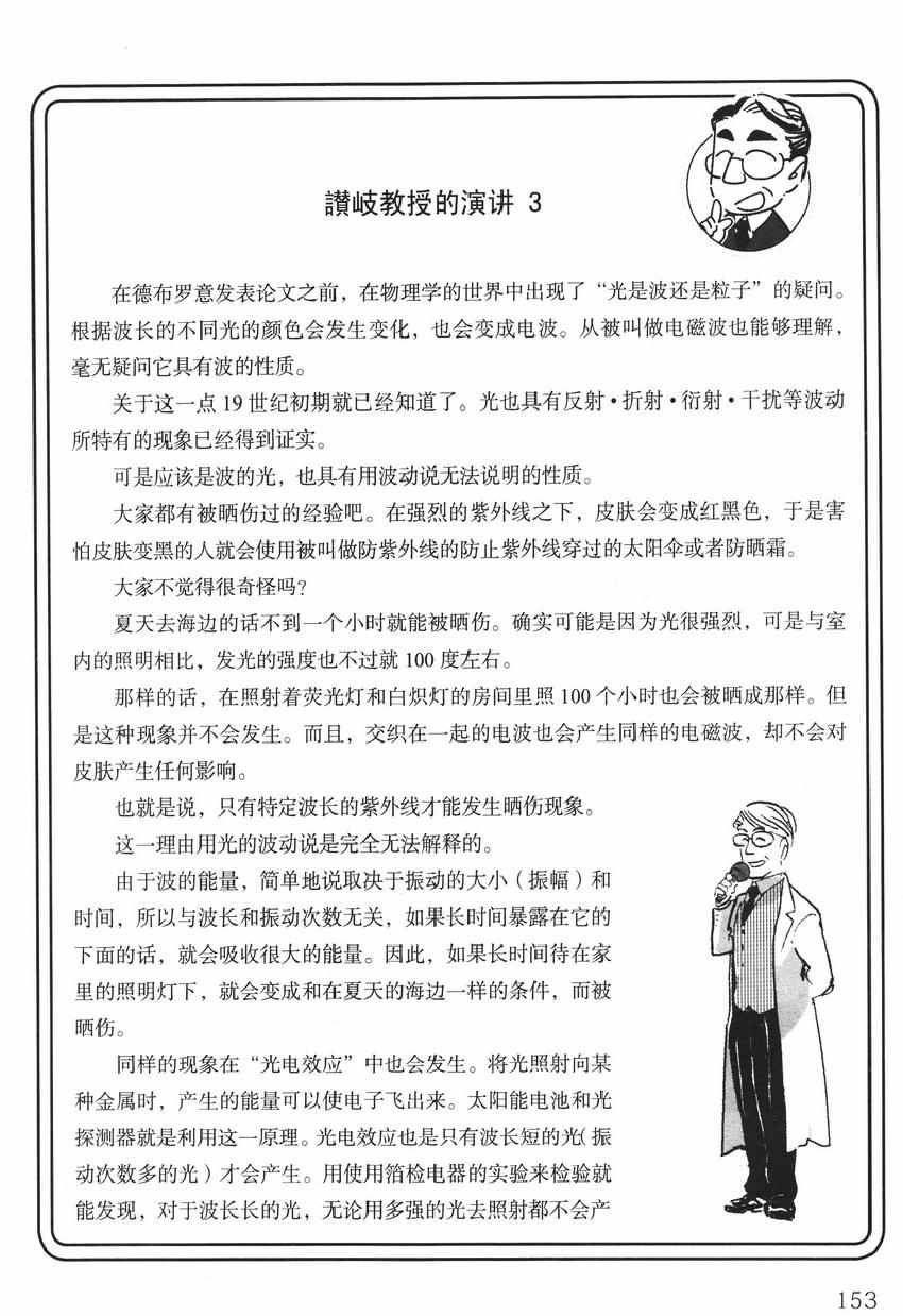 《欧姆社学习漫画》漫画 量子力学