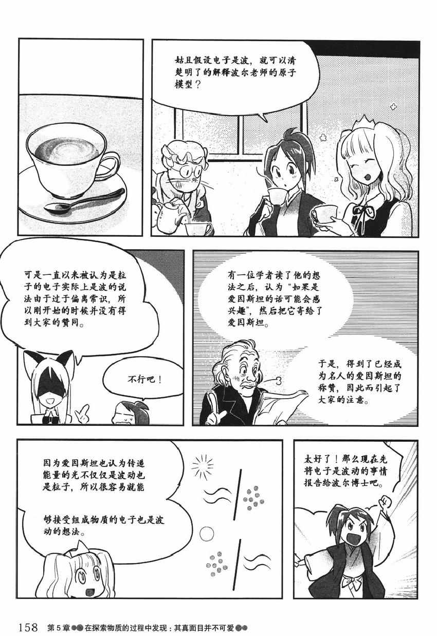 《欧姆社学习漫画》漫画 量子力学