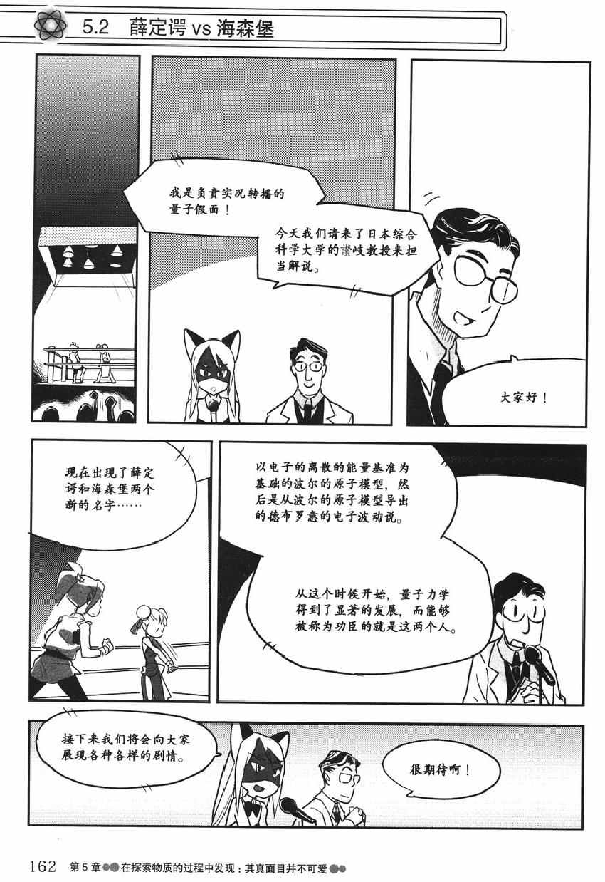 《欧姆社学习漫画》漫画 量子力学