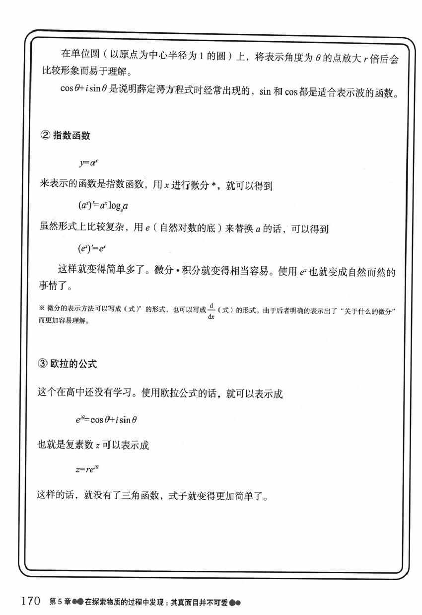 《欧姆社学习漫画》漫画 量子力学