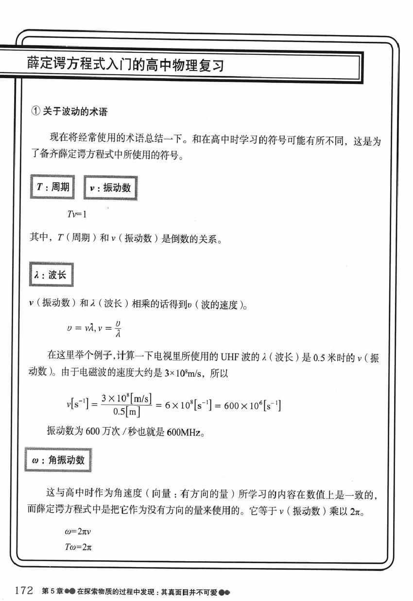 《欧姆社学习漫画》漫画 量子力学