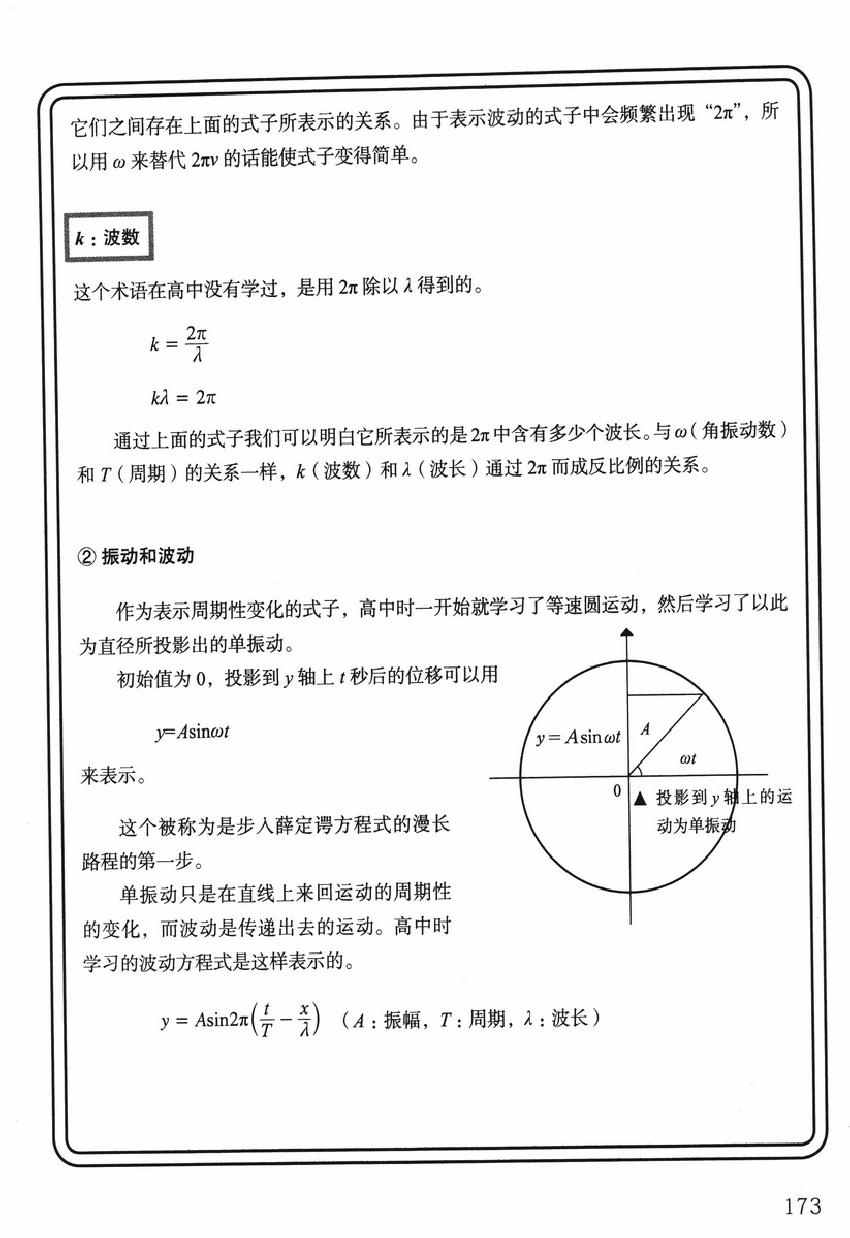 《欧姆社学习漫画》漫画 量子力学