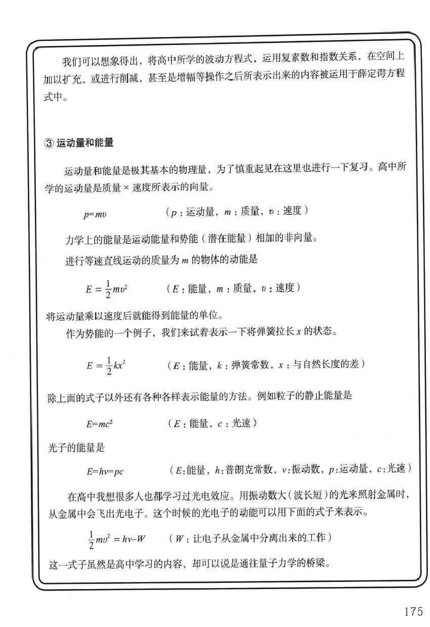 《欧姆社学习漫画》漫画 量子力学