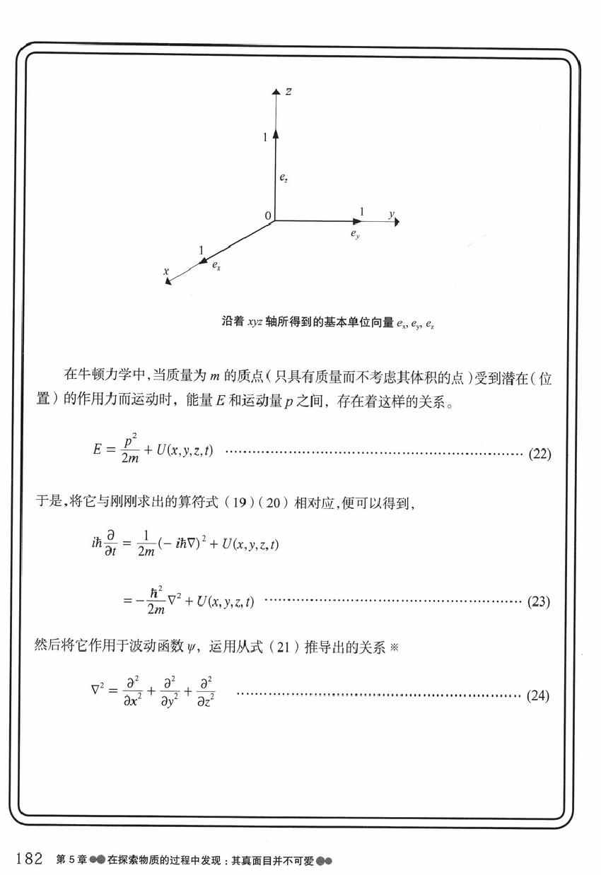 《欧姆社学习漫画》漫画 量子力学