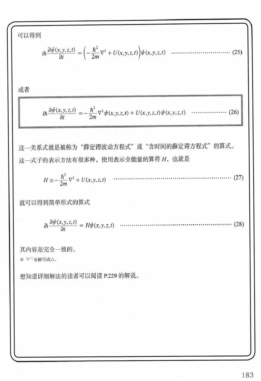 《欧姆社学习漫画》漫画 量子力学