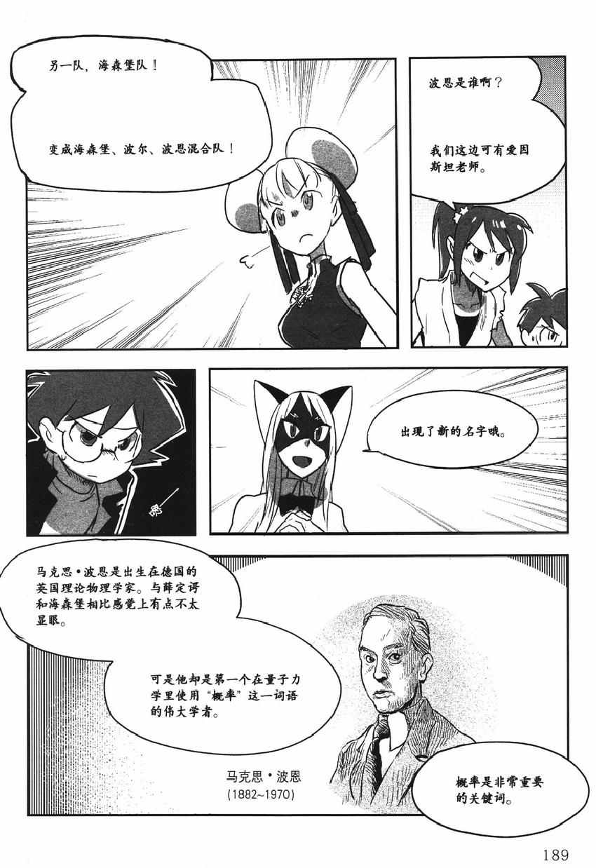 《欧姆社学习漫画》漫画 量子力学