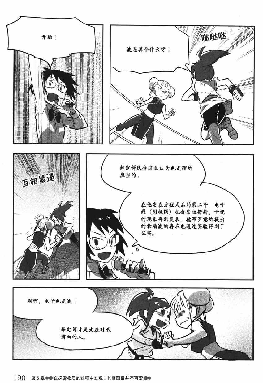 《欧姆社学习漫画》漫画 量子力学