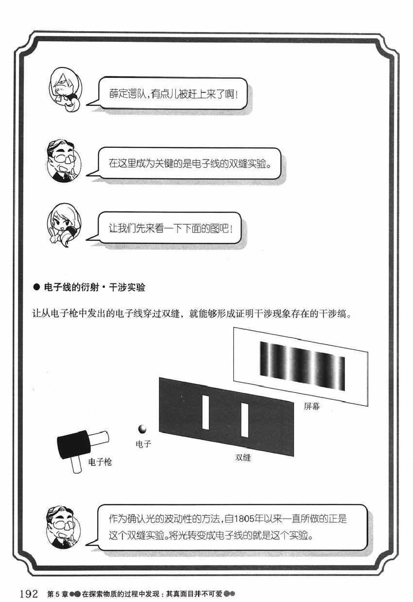 《欧姆社学习漫画》漫画 量子力学