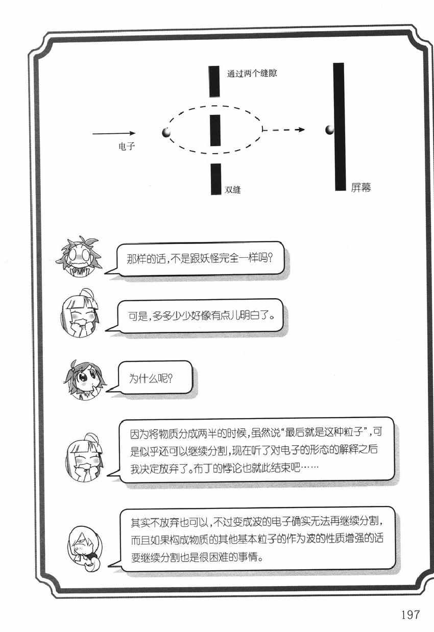 《欧姆社学习漫画》漫画 量子力学