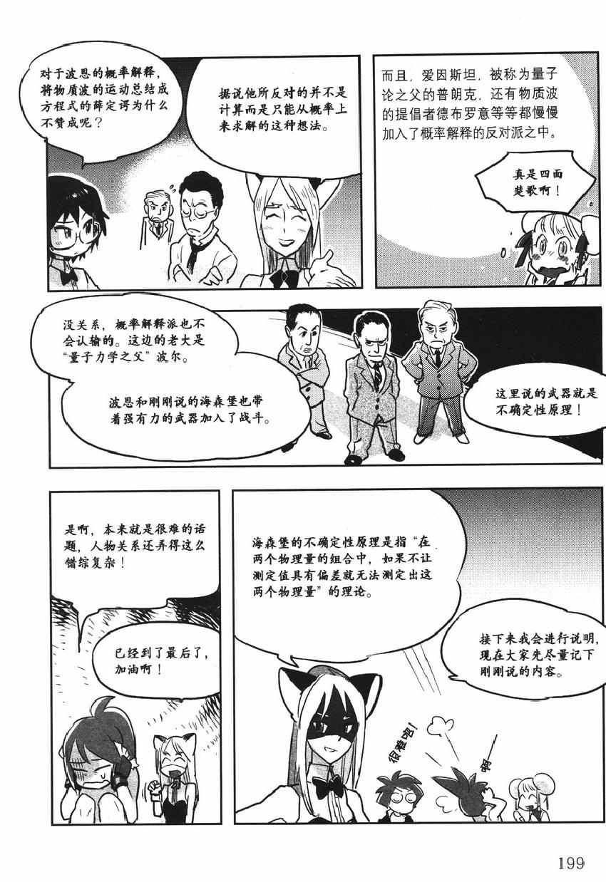 《欧姆社学习漫画》漫画 量子力学