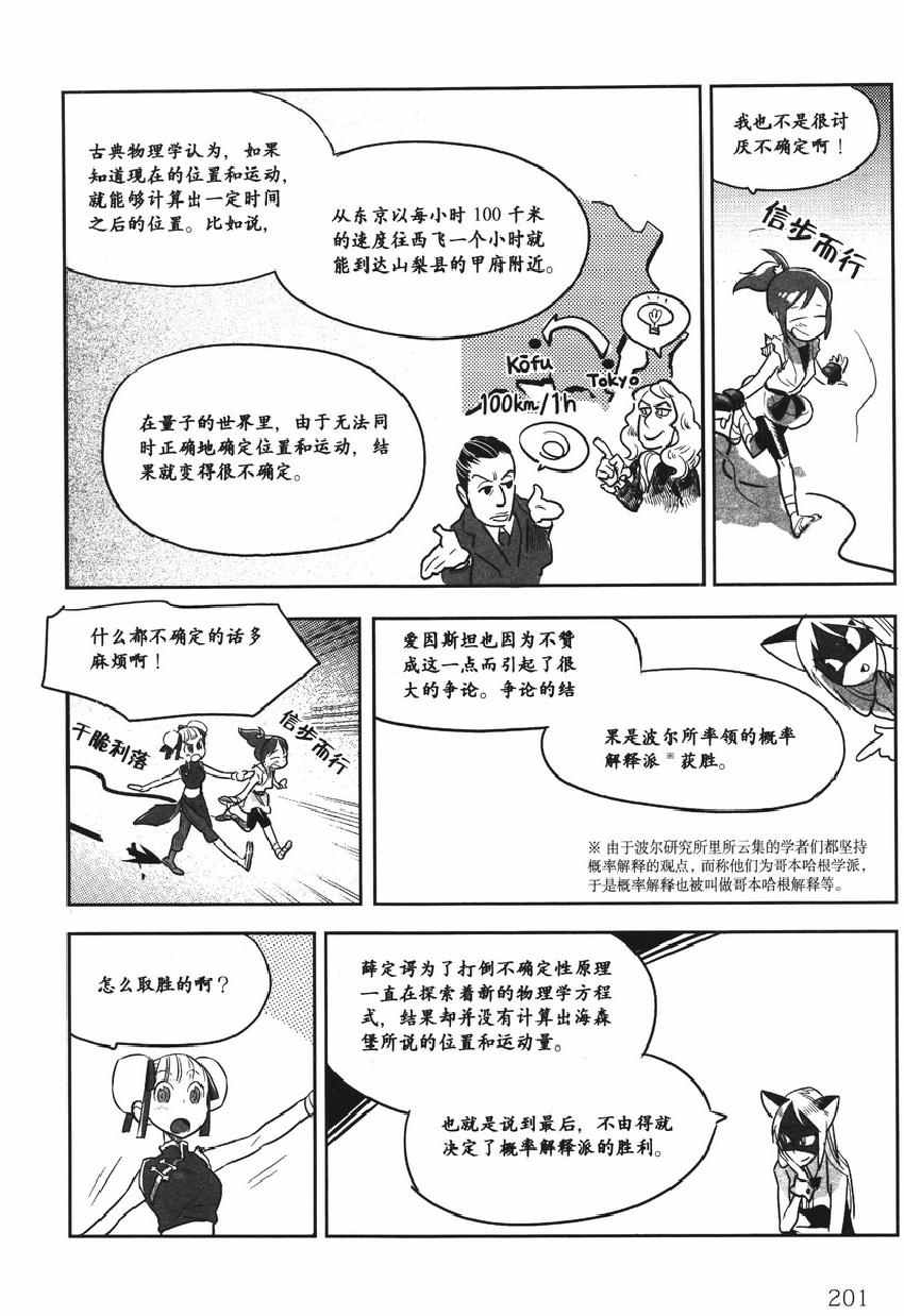 《欧姆社学习漫画》漫画 量子力学