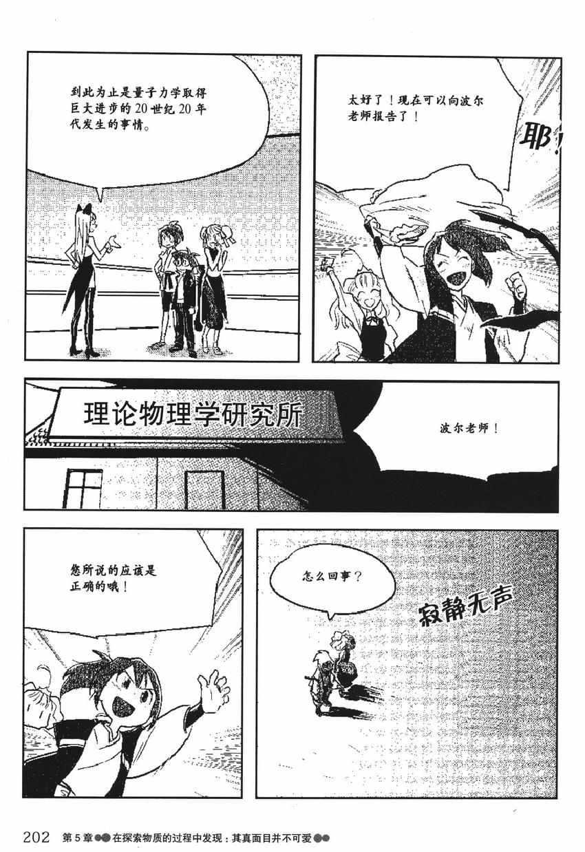 《欧姆社学习漫画》漫画 量子力学