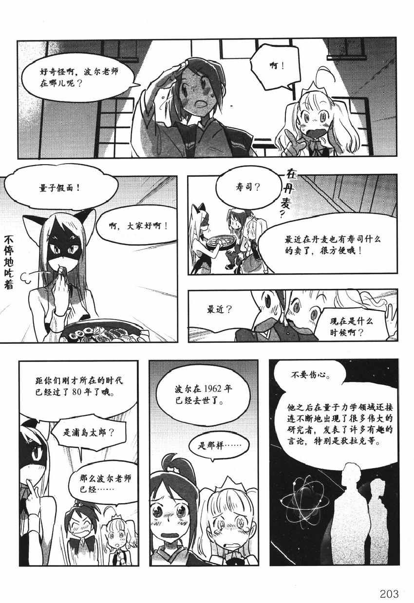 《欧姆社学习漫画》漫画 量子力学