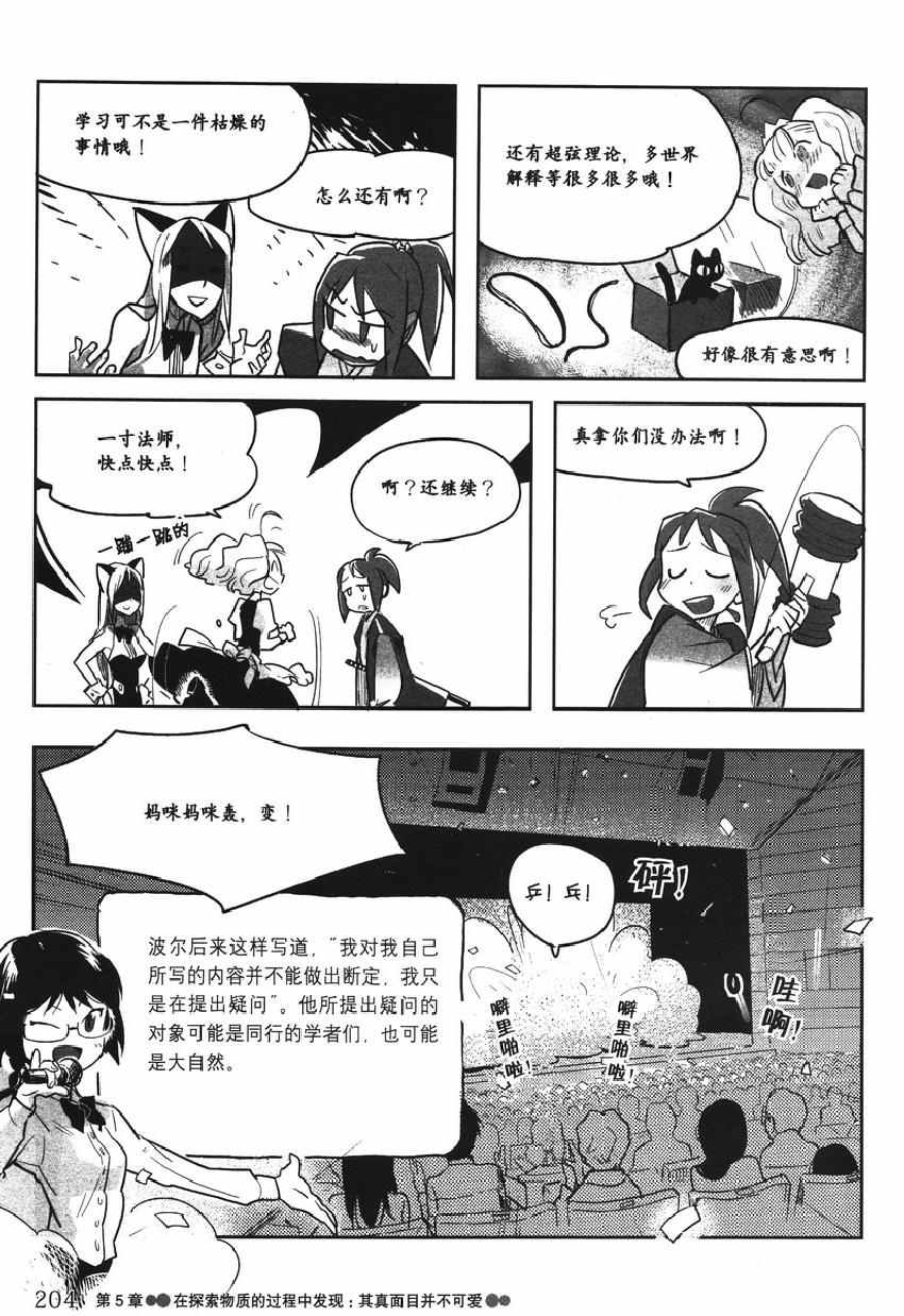 《欧姆社学习漫画》漫画 量子力学