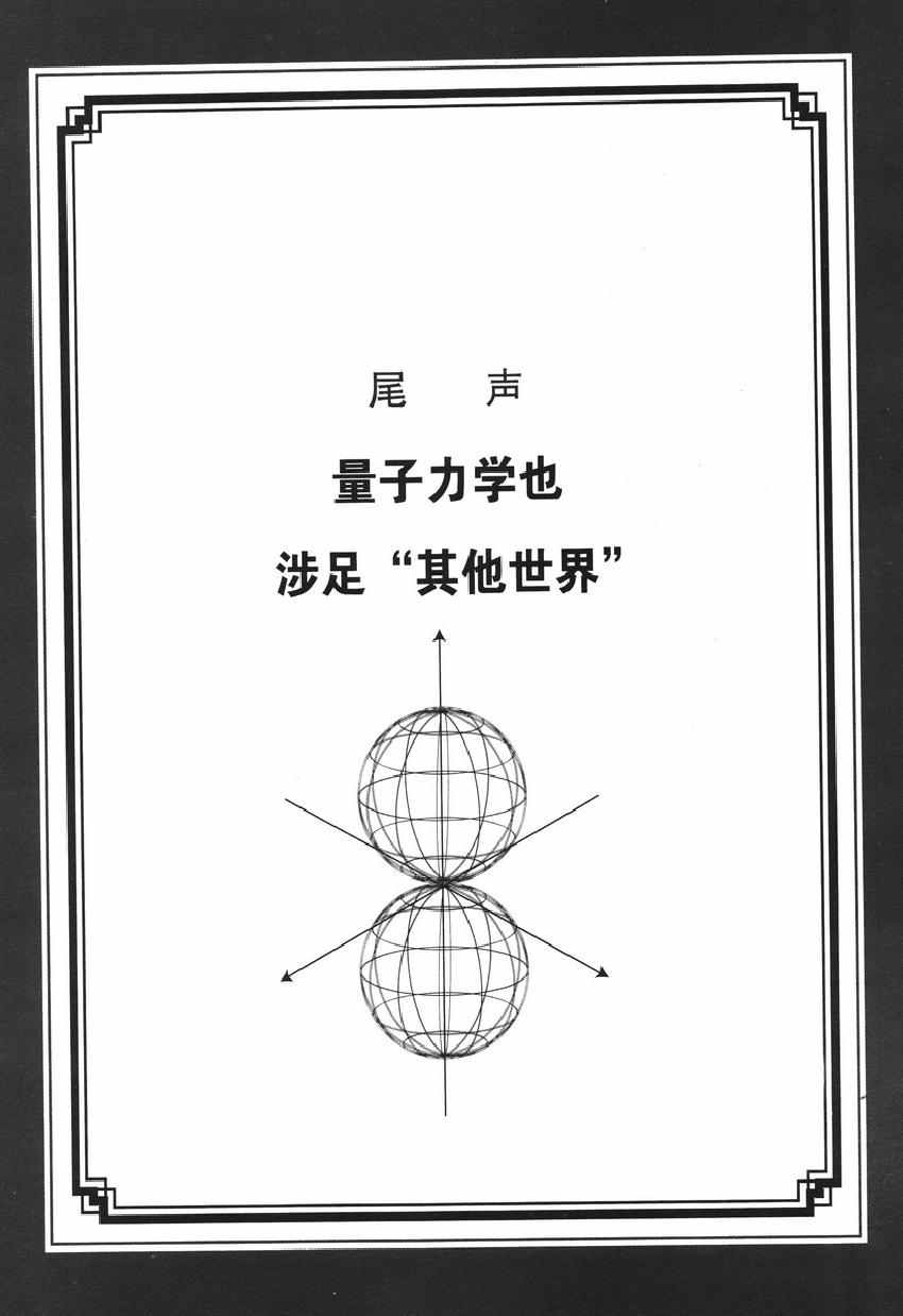 《欧姆社学习漫画》漫画 量子力学