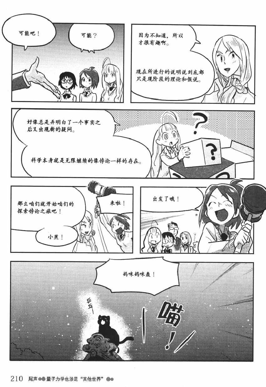 《欧姆社学习漫画》漫画 量子力学