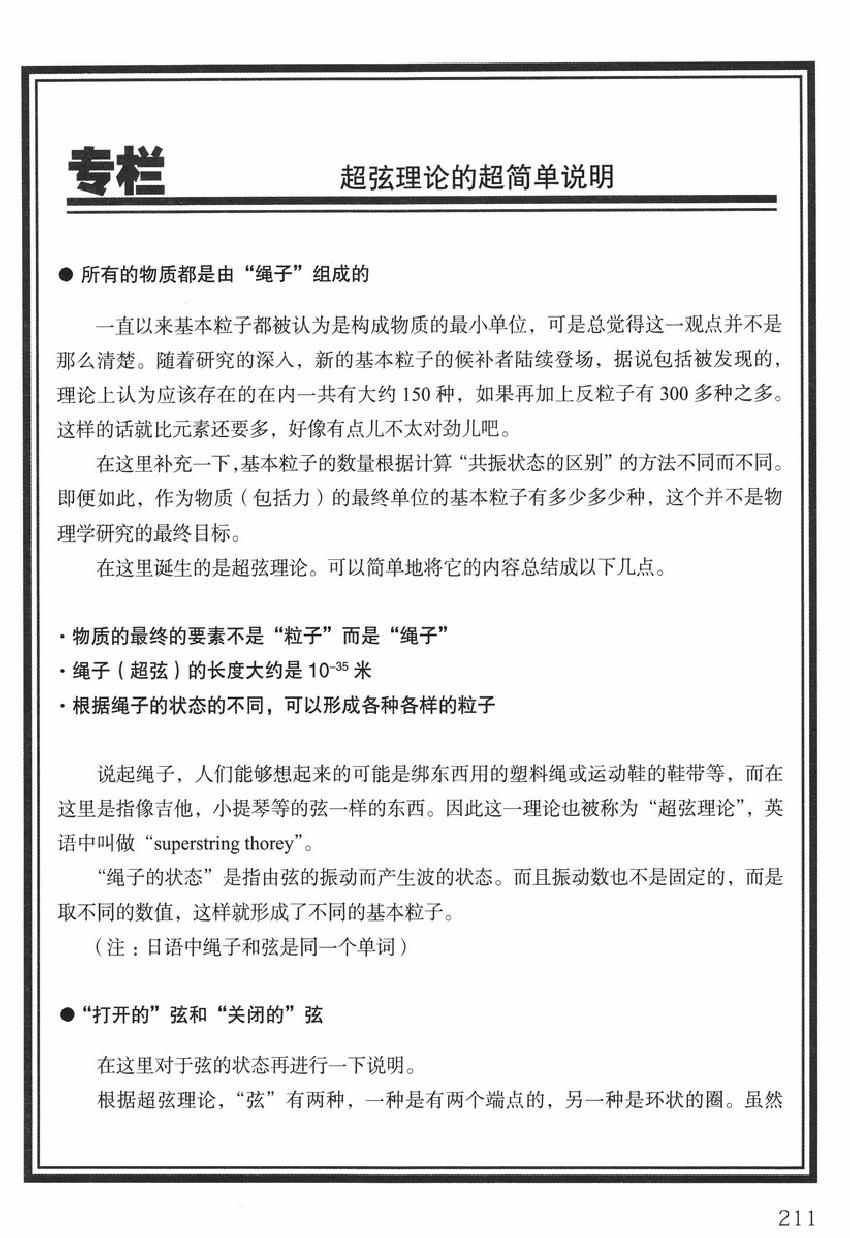 《欧姆社学习漫画》漫画 量子力学