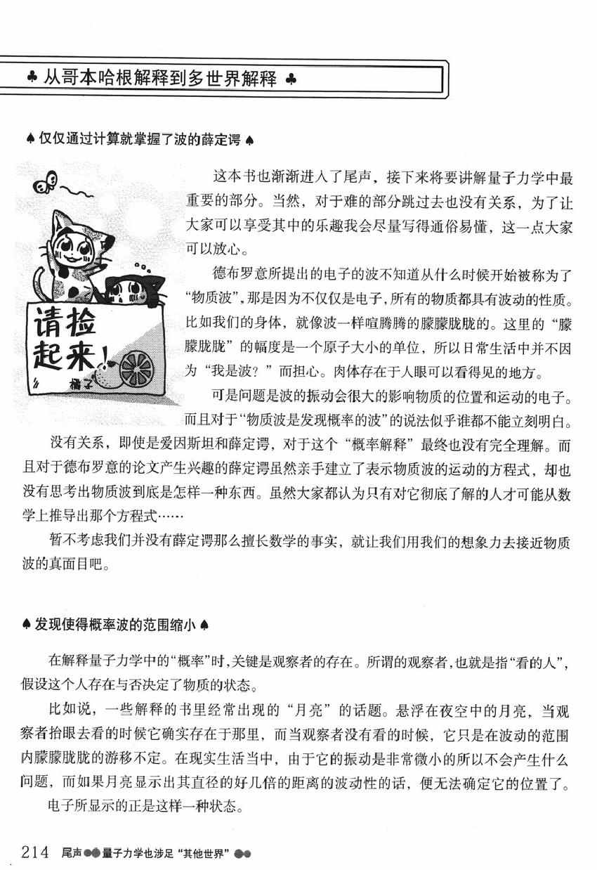 《欧姆社学习漫画》漫画 量子力学