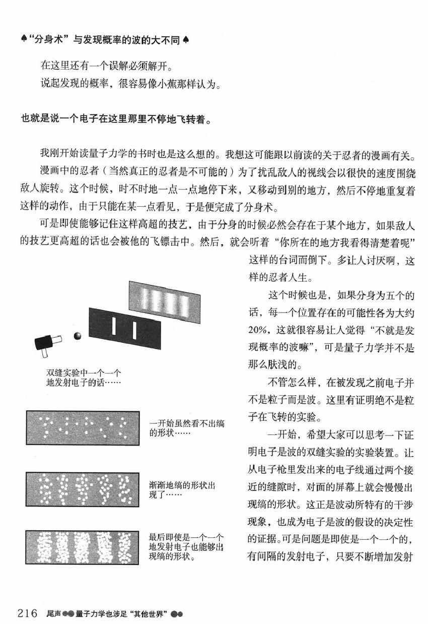 《欧姆社学习漫画》漫画 量子力学