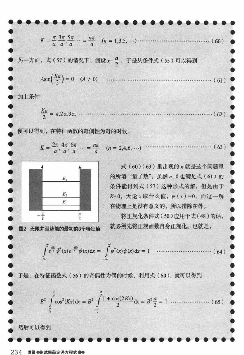 《欧姆社学习漫画》漫画 量子力学