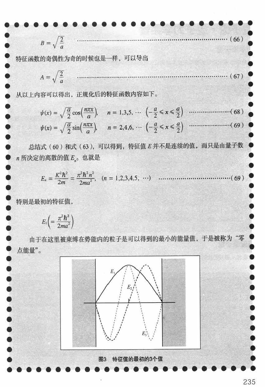 《欧姆社学习漫画》漫画 量子力学