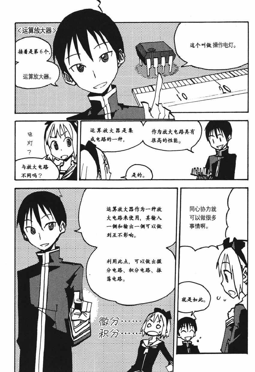 《欧姆社学习漫画》漫画 电子电路