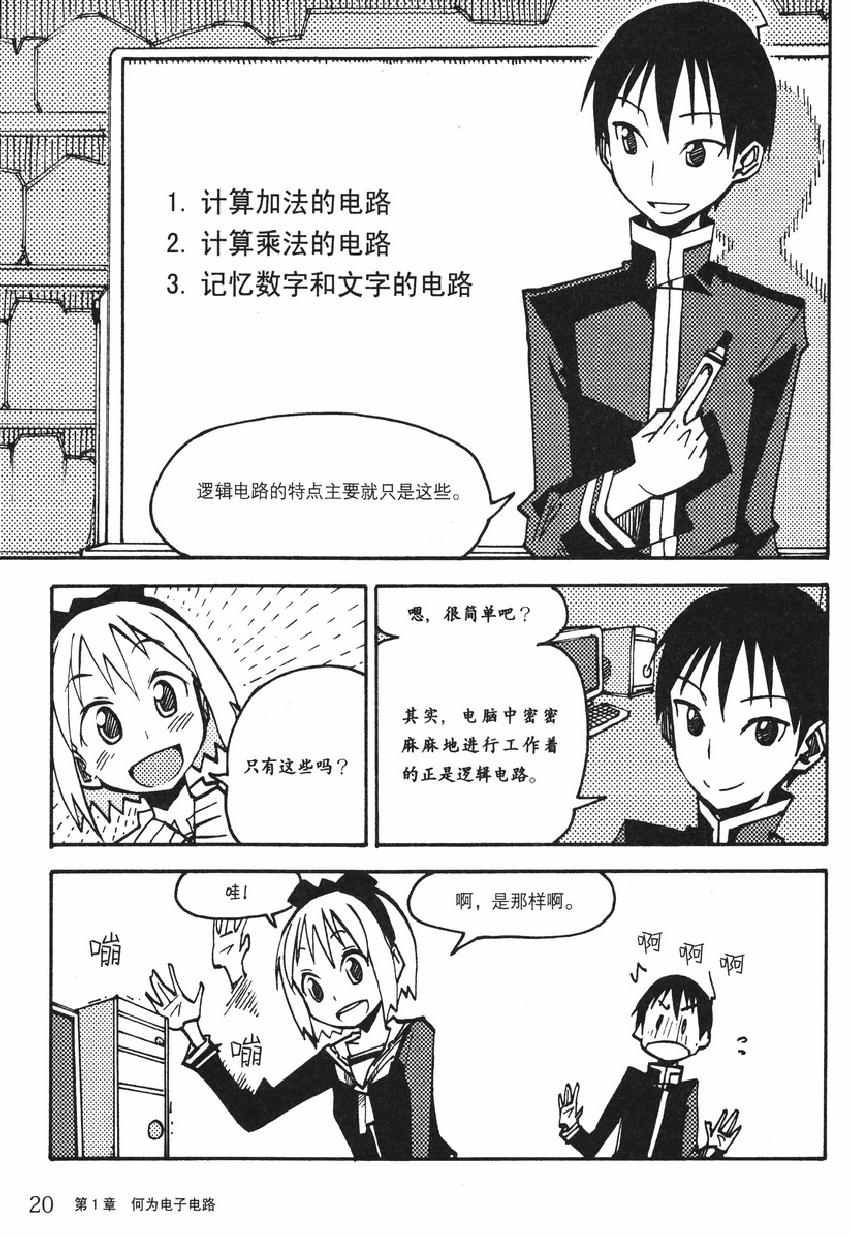 《欧姆社学习漫画》漫画 电子电路